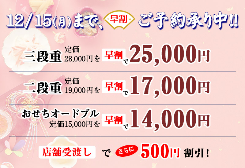 12/16(月)までお得な早割実施中！